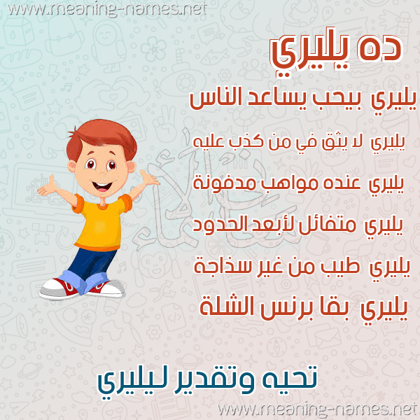 صور أسماء أولاد وصفاتهم